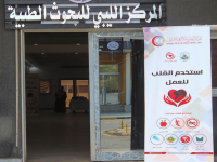 الاحتفالية باليوم العالمي للقلب